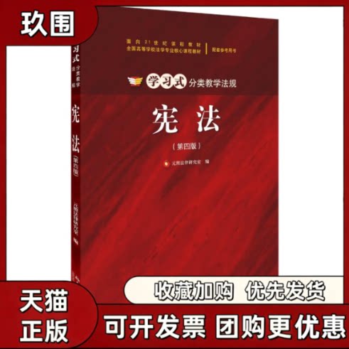 【正版书籍】第4版元照法律研究室北京大学出版社