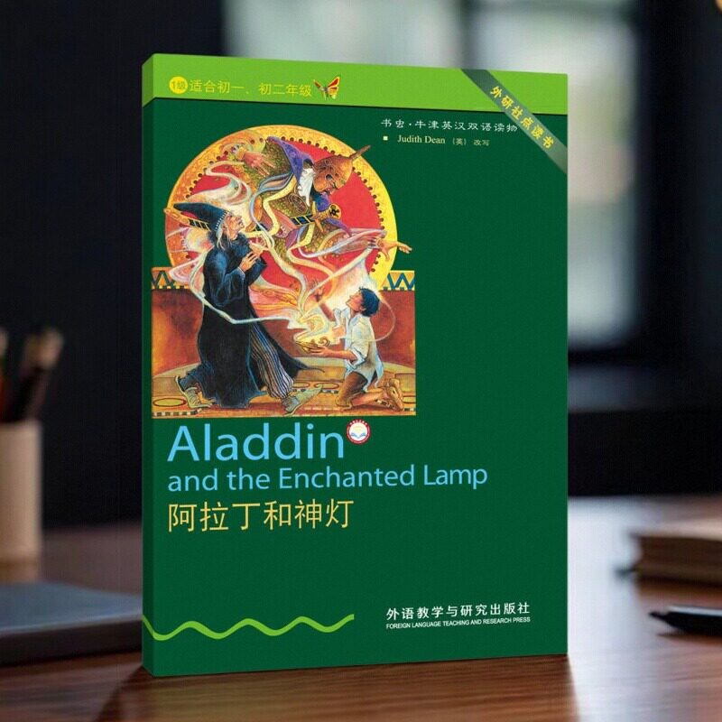 【正版现货】阿拉丁和神灯 书虫牛津英汉双语读物 迪安 初一初二七八年级英汉对照初中课外阅读 儿童文学英语名著小说故事书