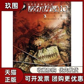 【正版书籍】威尔历险记约翰克里斯托弗邹运旗安徽少年儿童出版社