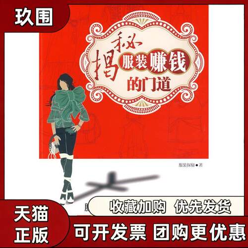【正版书籍】揭秘赚钱的门道探秘武汉大学出版社