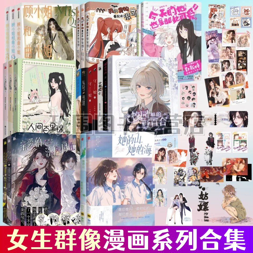 【女生群像系列漫画合集任选】