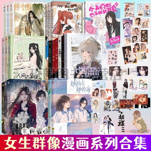 【女生群像系列漫画合集任选】