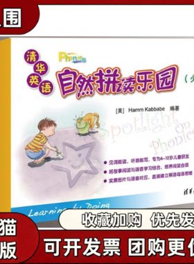 【正版书籍】清华英语自然拼读乐园KammKabbabe清华大学出版社