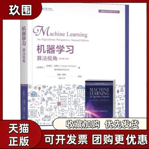 【正版书籍】机器算法视角原书第2版史蒂芬马斯兰机械工业出版社
