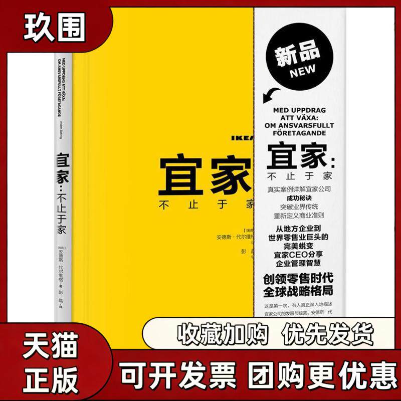 【正版书籍】宜家安德斯代尔维格彭晶中华工商联合出版社