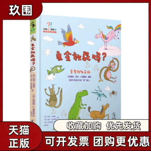 【正版书籍】鱼会放屁吗尼克卡鲁索达尼拉巴奥蒂云甫艾利克斯G格里菲斯未读出品海豚出版社