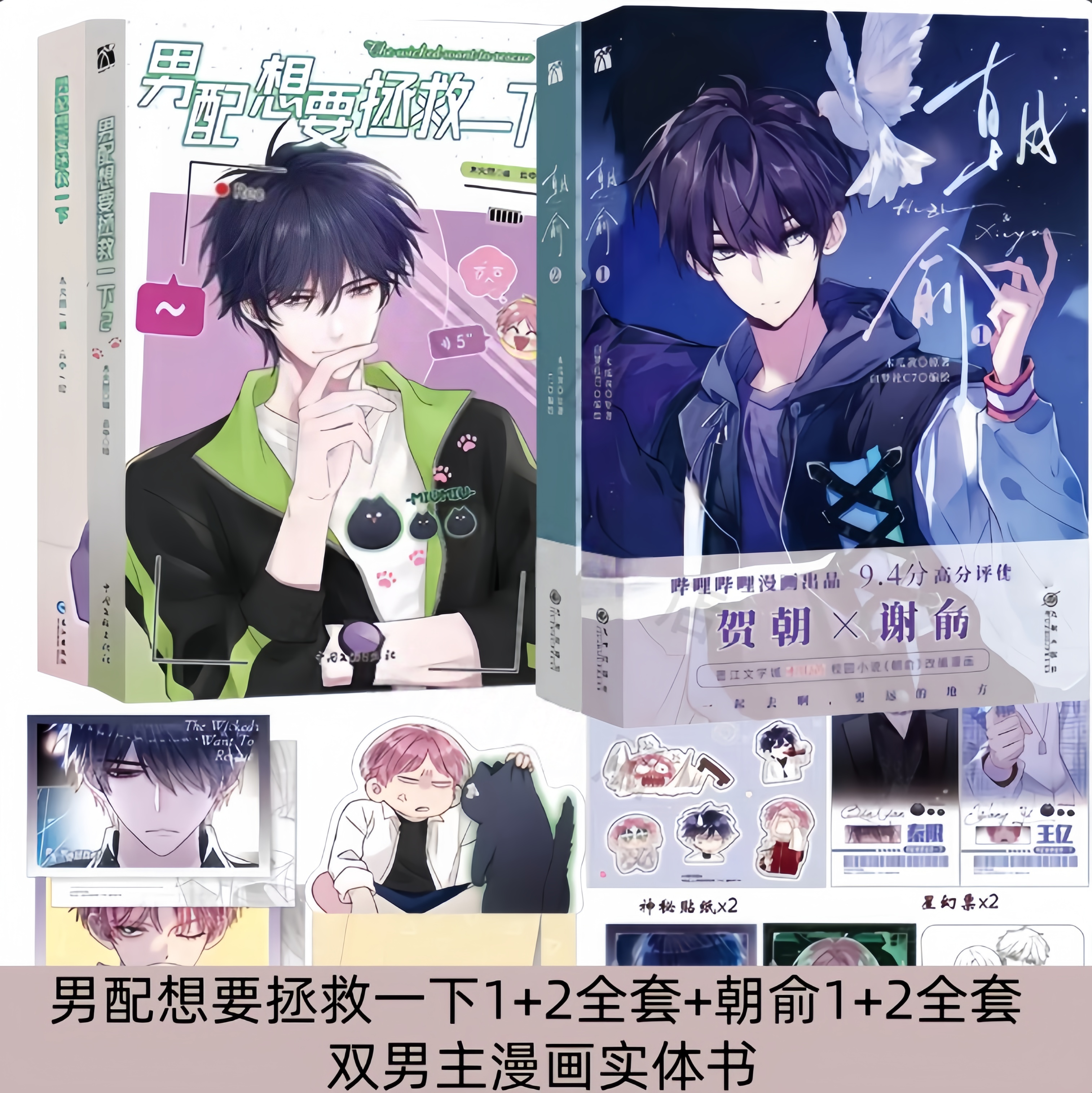 【现货当天发】男配想要拯救一下12+朝俞漫画全套完结篇 木瓜黄木火然 贺朝谢俞某某伪装学渣小说 耽美恶人想要抢救 双男主实体书