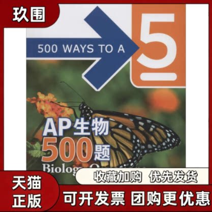 【正版书籍】AP生物500题莱比茨西安交通大学出版社