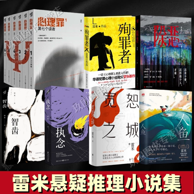 【雷米悬疑推理小说集全12册】