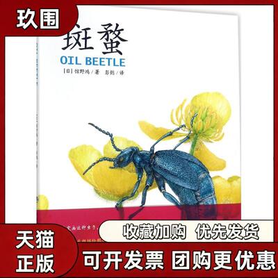 【正版书籍】斑蝥海豚传媒彭懿上海文化出版社