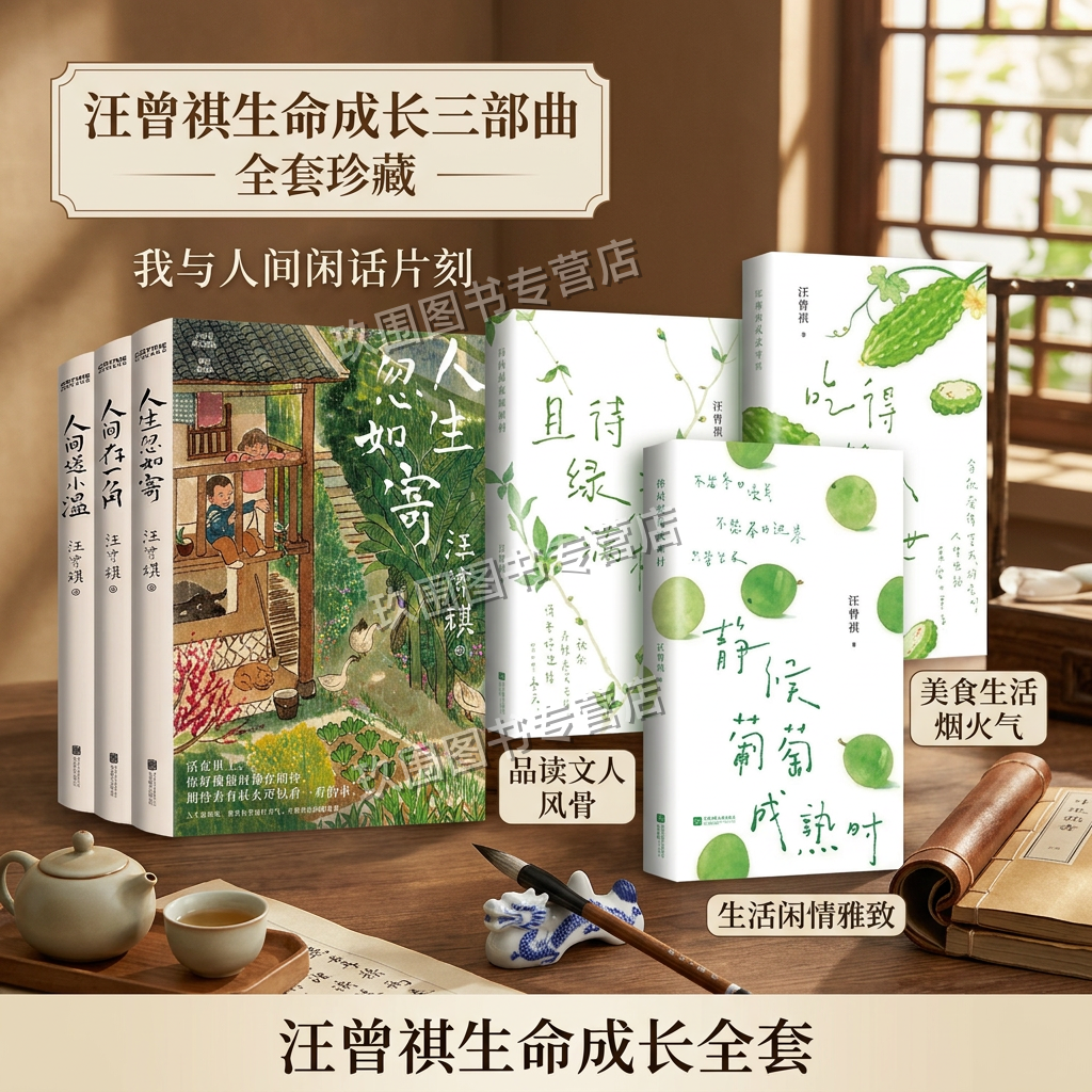 人生忽如寄静候葡萄成熟时
