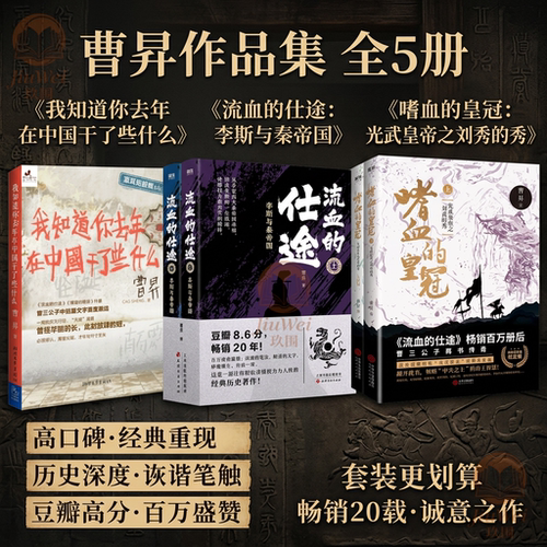 【曹昇作品全5册】流血的仕途