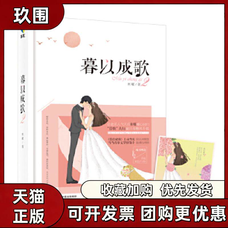 【正版书籍】暮以成歌2米螺现代出版社