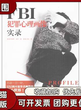 【正版书籍】FBI犯罪心理画像实录布来恩隐内王旸化学工业出版社