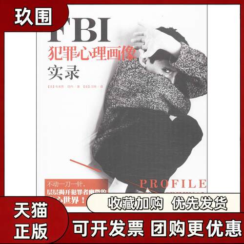【正版书籍】FBI犯罪心理画像实录布来恩隐内王旸化学工业出版社