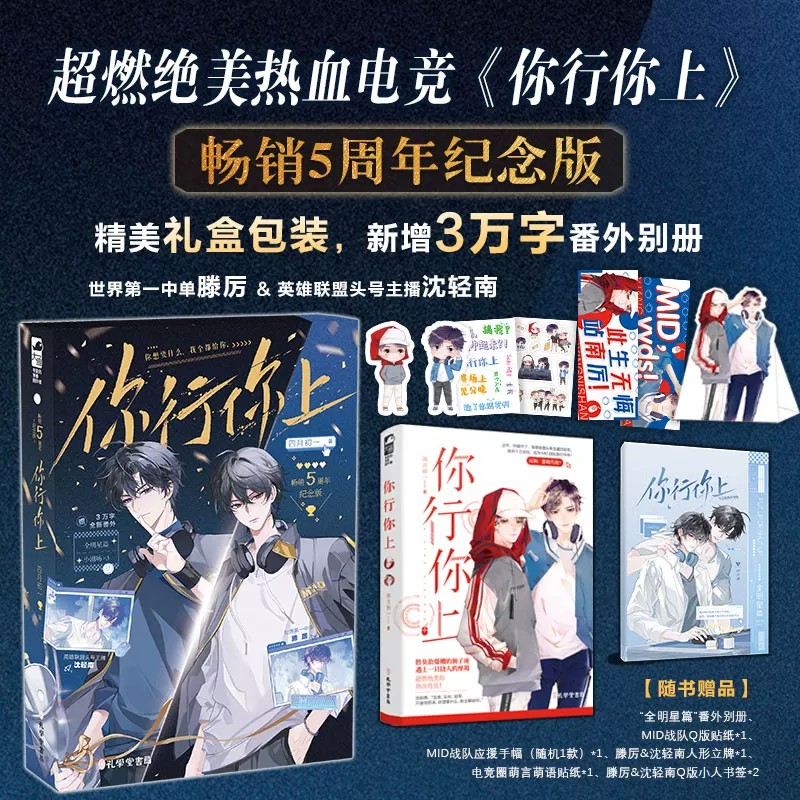 你行你上5周年纪念版图片