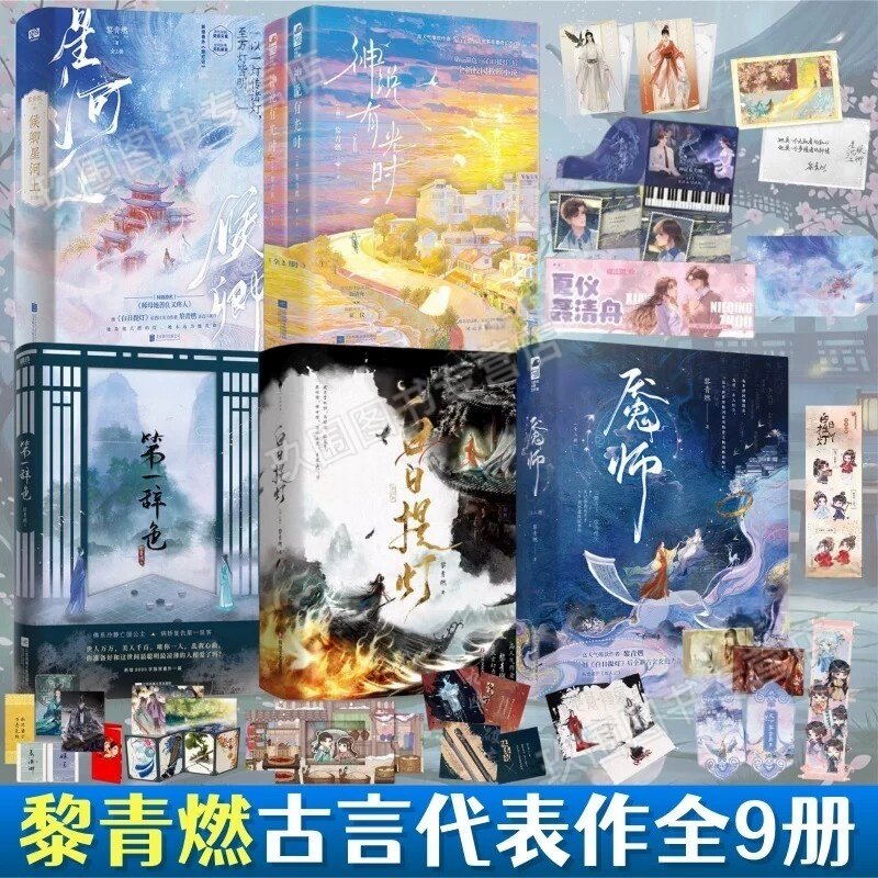 【黎青燃作品全9册】白日提灯图片