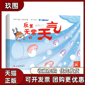 【正版书籍】反复无常的天气英童书坊纂中心吉林出版集团股份有限公司