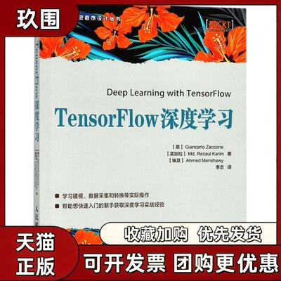 【正版书籍】TensorFlow深度吉安卡洛扎克尼穆罕默德人民邮电出版社