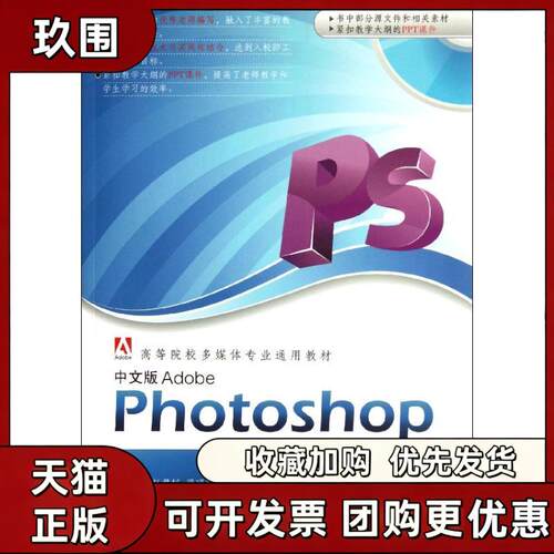 【正版书籍】中文版AdobePhotoshop教程乔保军清华大学出版社