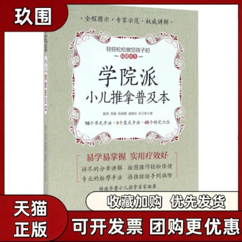 【正版书籍】学院派小儿推拿普及本姚笑青岛出版社