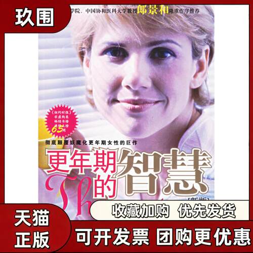 【正版书籍】更年期的智商克里斯蒂安诺斯鲁普中信出版社