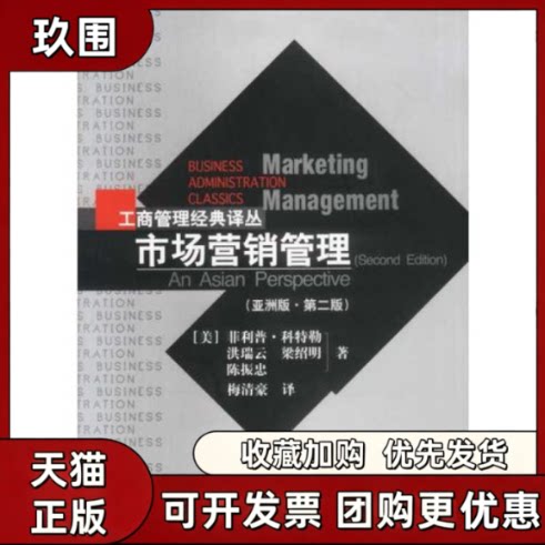【正版书籍】市场营销管理版第二版菲利普科特勒中国人民大学出版社