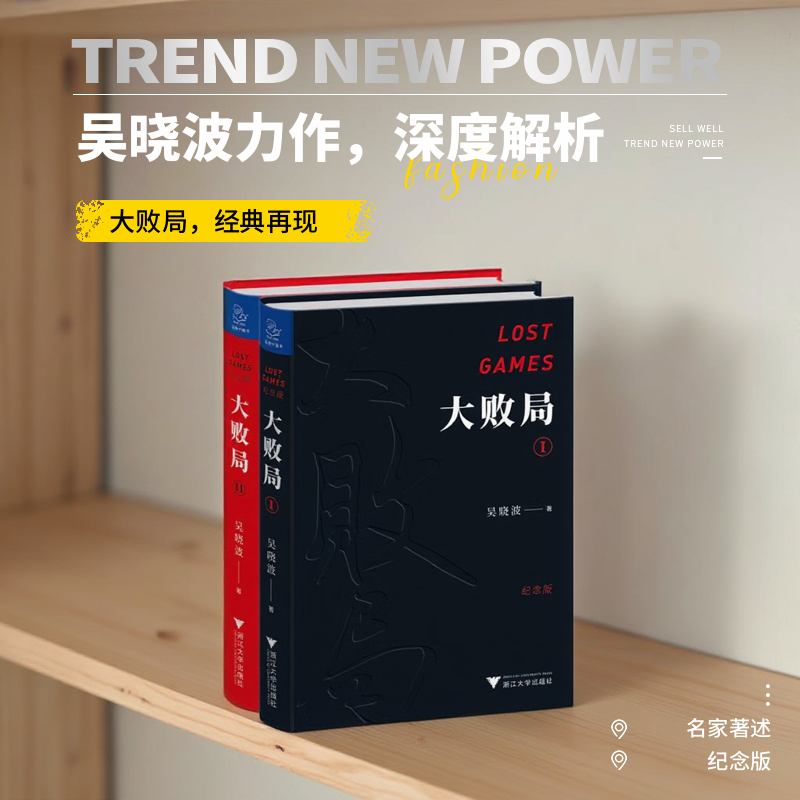 大败局1+2全2册纪念版