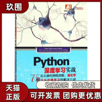 【正版书籍】Python深度实战英德拉丹巴克程国建机械工业出版社