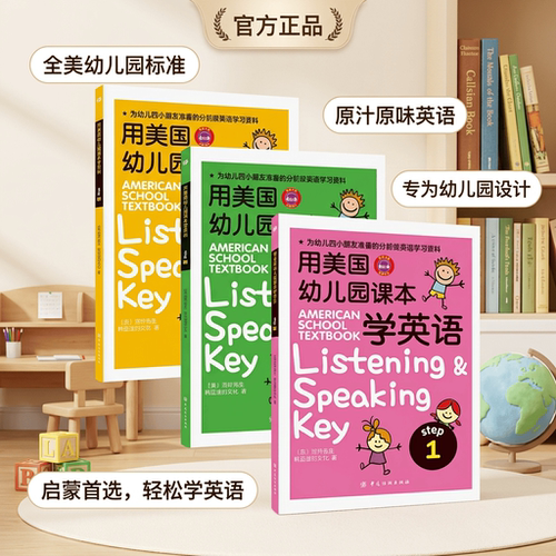 【用美国幼儿园课本学英语系列】