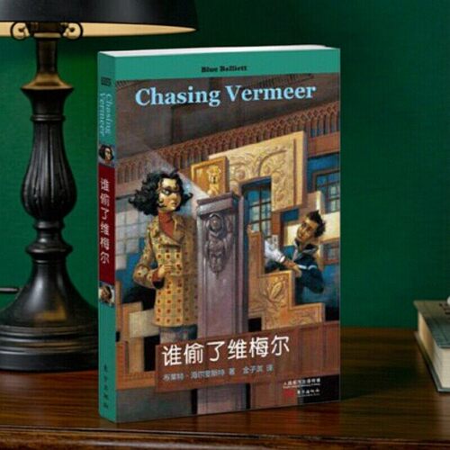 谁偷了维梅尔巴利埃特著