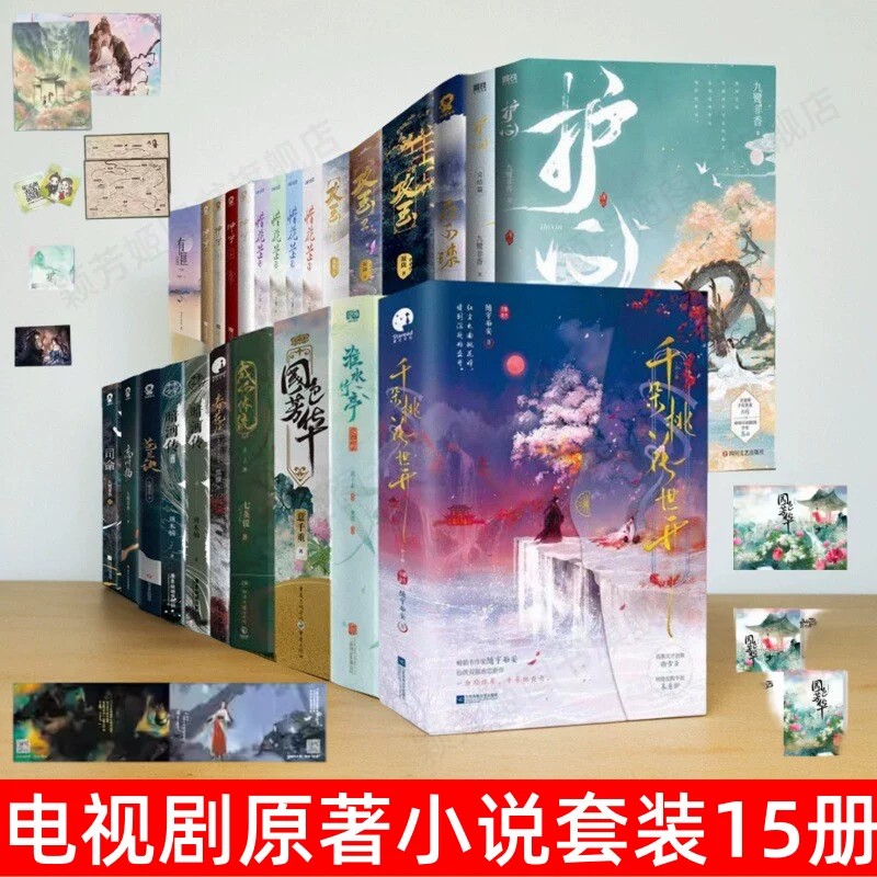 电视剧原著小说套装15册图片