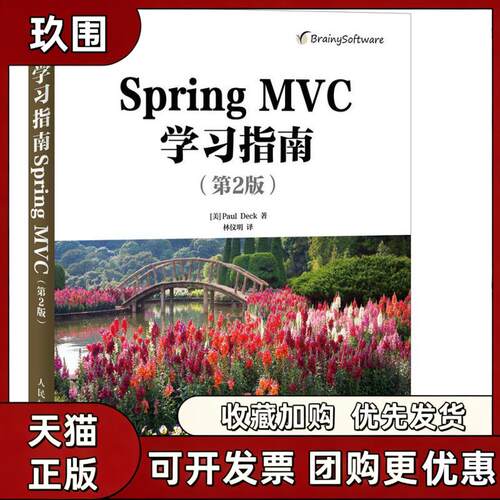 【正版书籍】SpringMVC指南林仪明人民邮电出版社