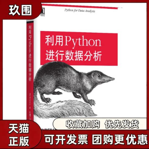 【正版书籍】利用Python进行数据分析WesMcKinney唐学韬机械工业出版社