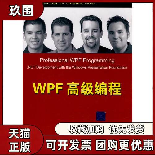 【正版书籍】WPF高级编程安德拉德王德才吴明飞清华大学出版社