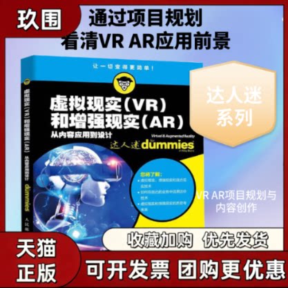 【正版书籍】虚拟现实VR和现实AR从内容应用到设计保罗米利李鹰人民邮电出版社