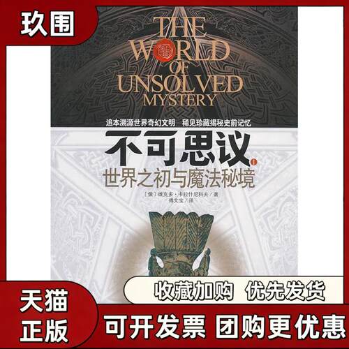 【正版书籍】不可思议1－世界之初与魔法秘境卡位什尼科夫傅文宝陕西人民出版社