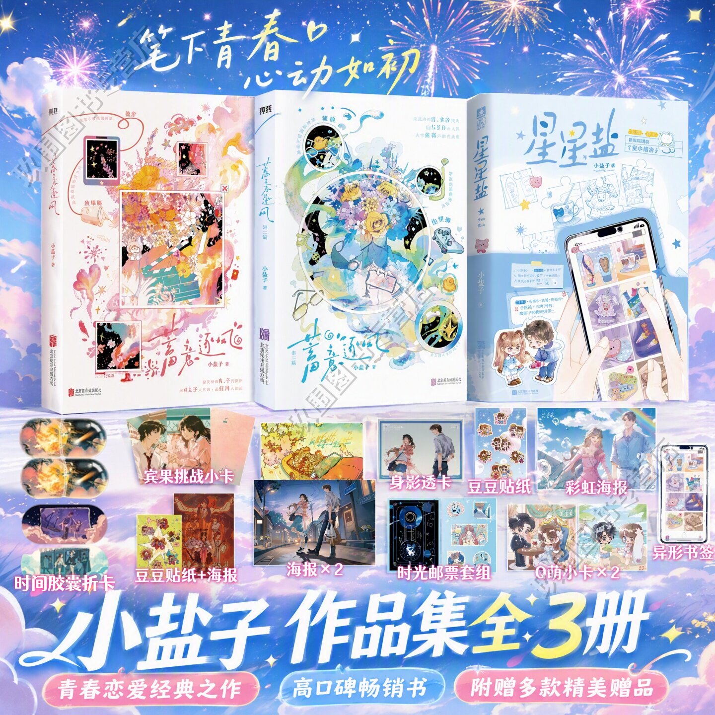 【小盐子作品集】蓄意逐风1-2+星星盐 随书精美赠品新增后记恋察置办婚房 癫都癫癫点好啊实体书搞笑欢脱恋综逆袭爽文都市言情小说