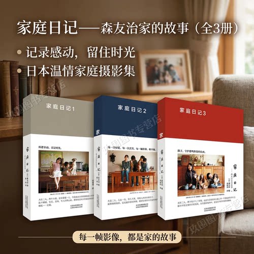 家庭日记森友治家的故事123