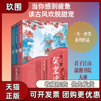 正版现货 一生一世笑皇途终结篇君子江山悦读纪出品青岛出版社