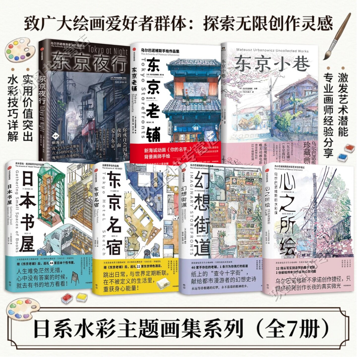 【日系水彩主题画集系列全7册】图片