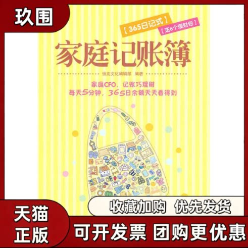 【正版书籍】家庭记账薄送6个理财包恒兆辑机械工业出版社