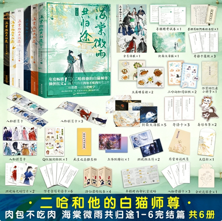 海棠微雨共归途123456册完结图片