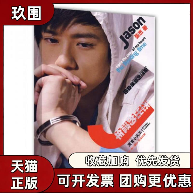 【正版书籍】杰出的流年张杰上海画报出版社