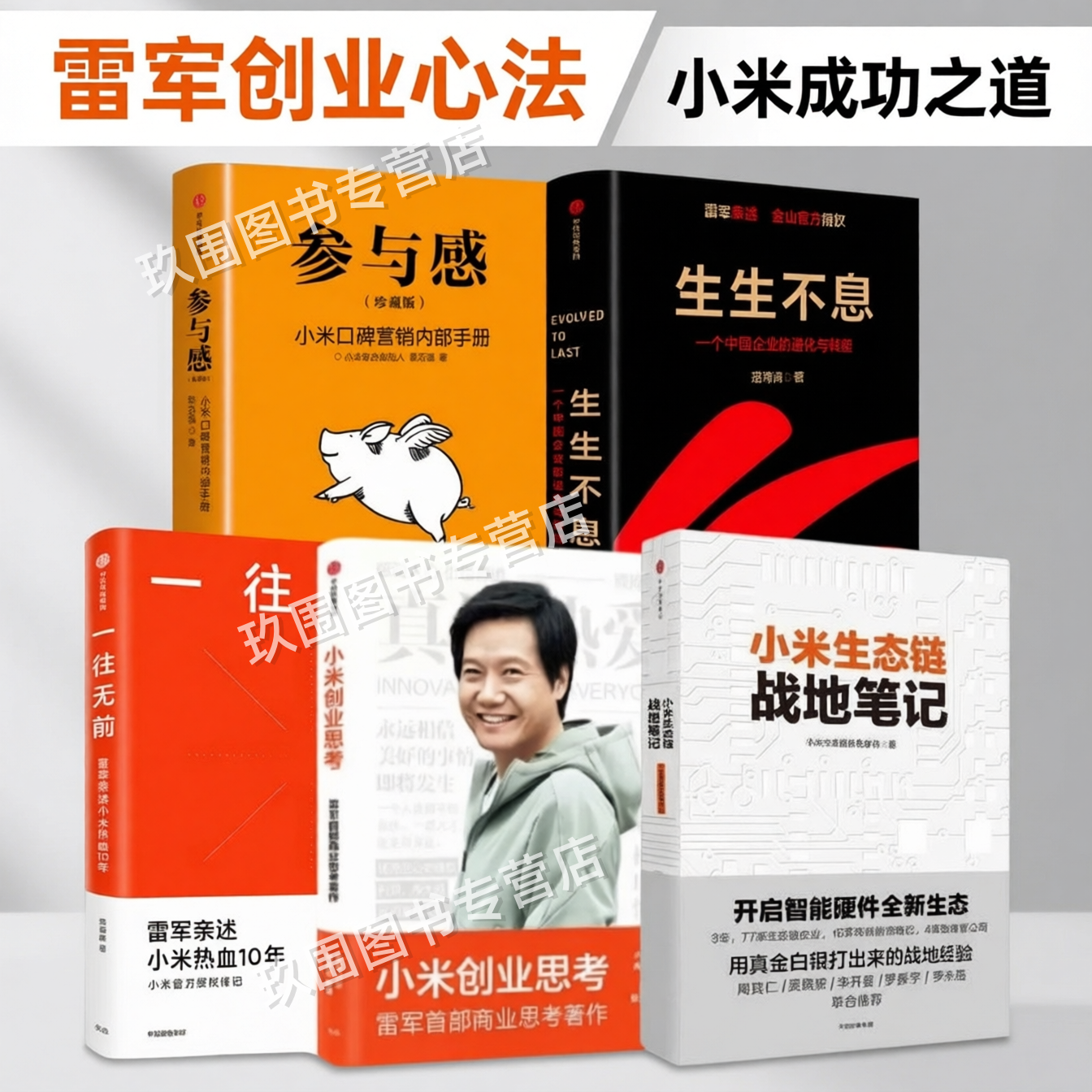 一往无前+生生不息+参与感