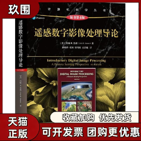 【正版书籍】遥感数字影像处理导论约翰R詹森陈晓玲张展侯雪姣王若曦机械工业出版社