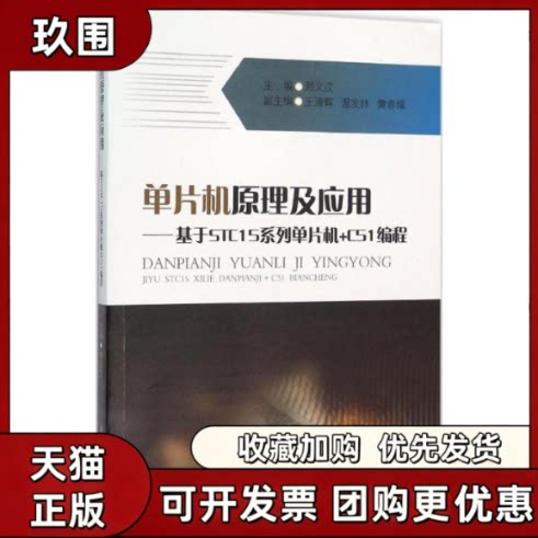 【正版书籍】单片机原理及应用赖义汉西南交通大学出版社图片