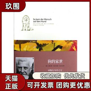 【正版书籍】狗的家世精洛伦茨中信出版社