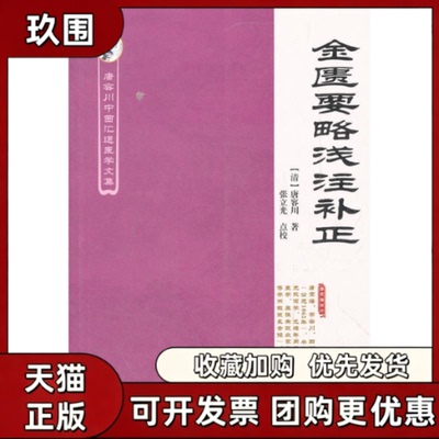 【正版书籍】金匮要略浅注补正唐容川学苑出版社