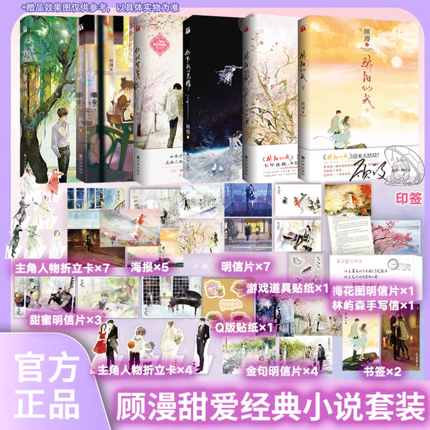 【顾漫作品全6册】骄阳似我上下册+何以笙箫默+你是我的荣耀+微微一笑很倾城+杉杉来吃 电视剧原著正版实体书青春校园文学言情小说
